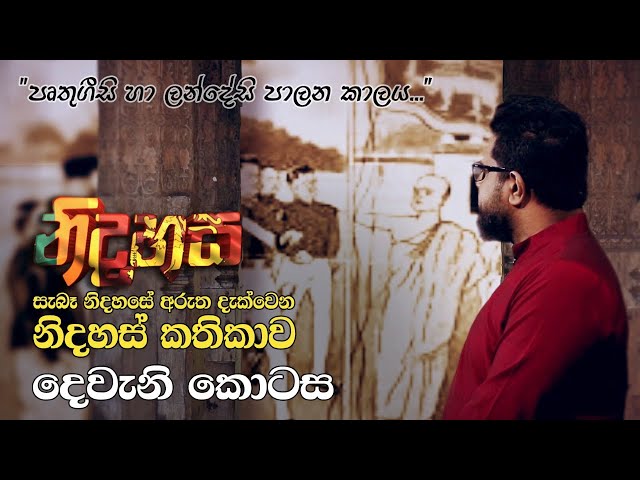 Nidahasa 02-02-2020