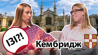 Як вступити у КЕМБРИДЖ, отримати СТИПЕНДІЮ, здати IELTS? UNIVERSITY OF CAMBRIDGE