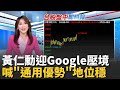 輝達與AI競爭