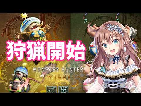 【モンスターハンターワイルズ】　初見　★10や全クエスト参加型　MHワイルズ　＃98　［愛結りほ］VTuber  MHWs　ライブ　ネタバレ注意