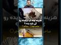 هزینه تعمیر لوله ترکیده برعهده مستأجر است آپارتمان حقوق دانستنی قانون مهندس عمران
