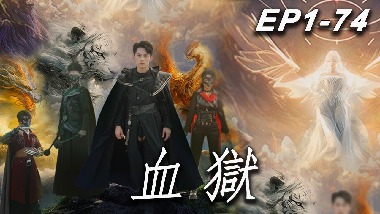 血獄：爱与复仇的边境传奇