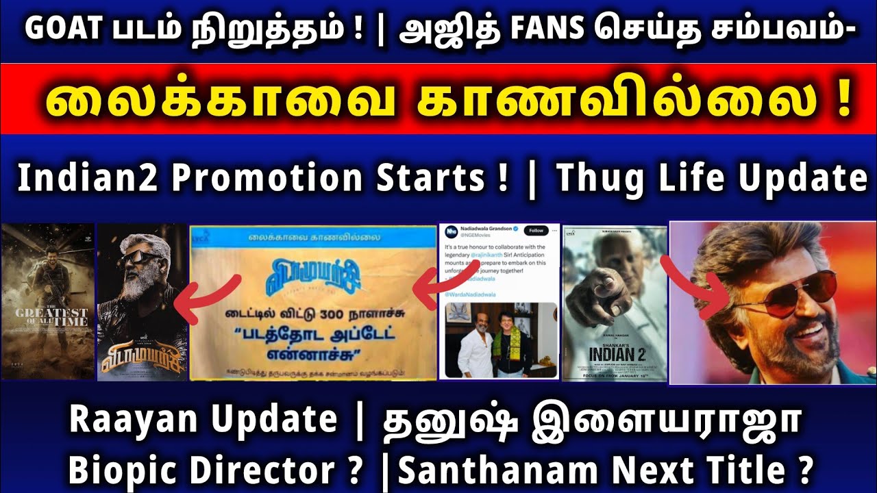 GOAT Movie Stop! | Vidamuyarchi Fans சம்பவம்! | Rajini172 Update| Indian2 |Thug Life | Raayan Update