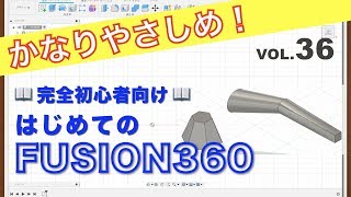 【第36回】ロフト（Fusion360）