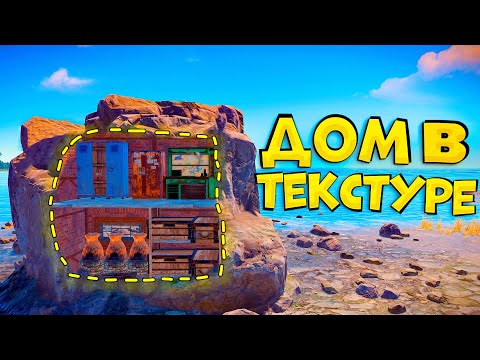500 ДНЕЙ ВЫЖИВАНИЯ В ТЕКСТУРЕ | РАСТ / RUST