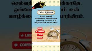 Time Is Valuable Shorts