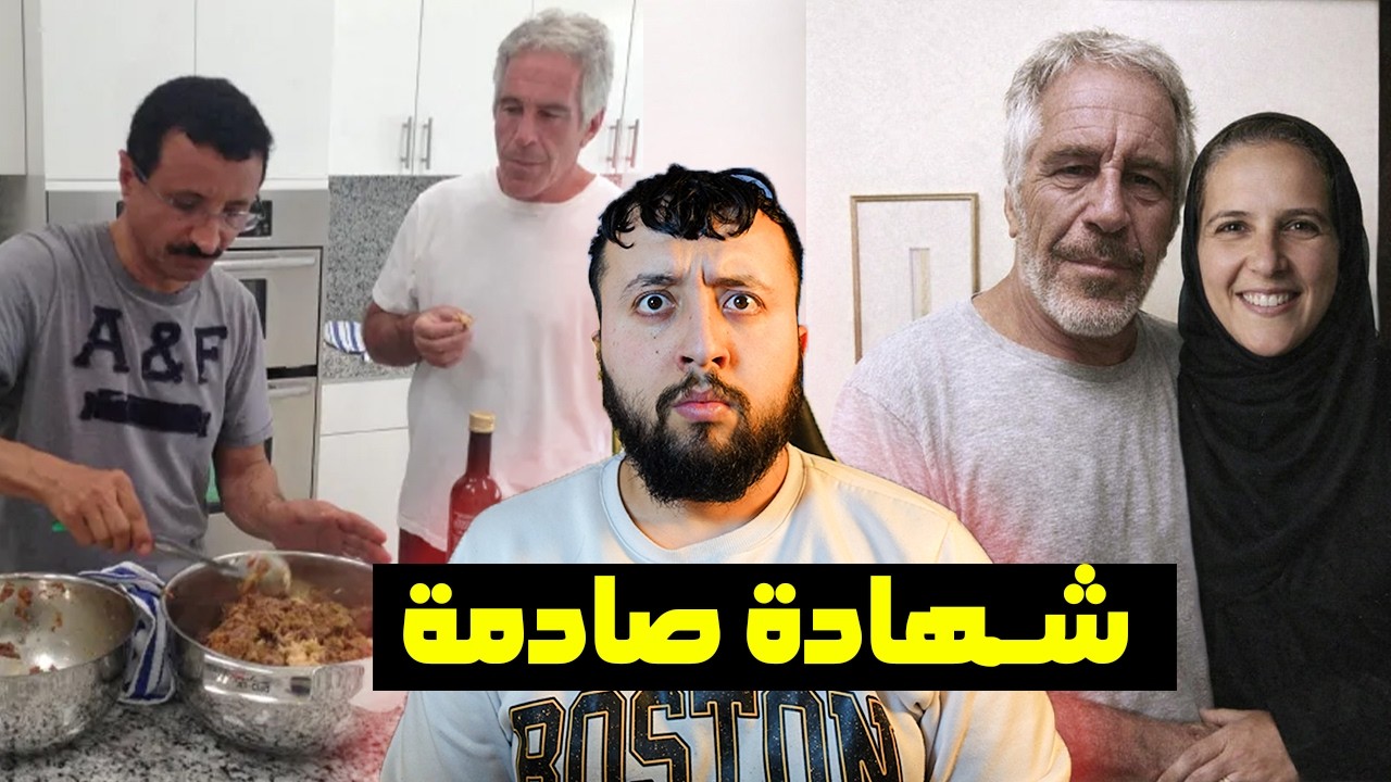 قـــصة شــاهدة حـــاولوا أن يسكتـــوها و لـــكن فضحــت كل الأسمــاء في قضية إبـــســ.ــتين 😱😨