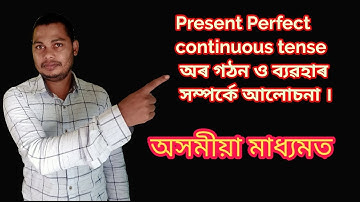 Present perfect continuous tense অৰ গঠন আৰু ব্যৱহাৰ।