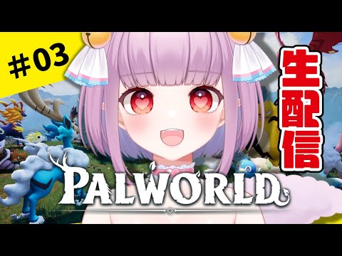 【Palworld パルワールド】#03 ダンジョン行ってみよう✨【片桐マミ】