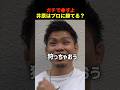 【激突】井原良太郎は鈴木博昭に勝てる?#shorts