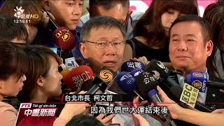 台北世大運落幕 傳正副執行長將離職 2017 0901 公視中晝新聞