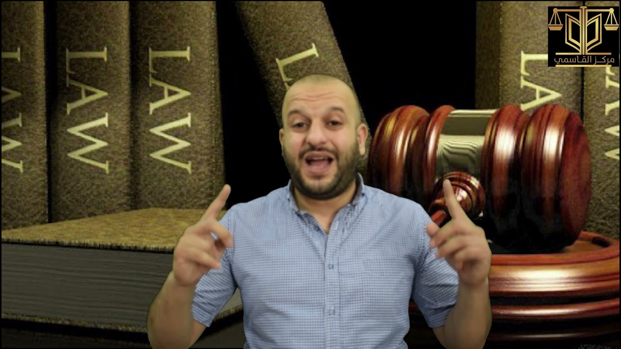 عمر القاسمي.سناب قانوني ح11 ، معلومتين عن الخبير القضائي