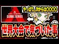 「次は絶対に〇〇する」世界大会に行って"かなり大事な発見"をしたMainy【Apex Legends】