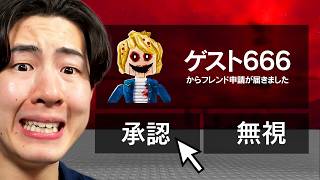 ロブロックスの怖い噂を検証してみたら...