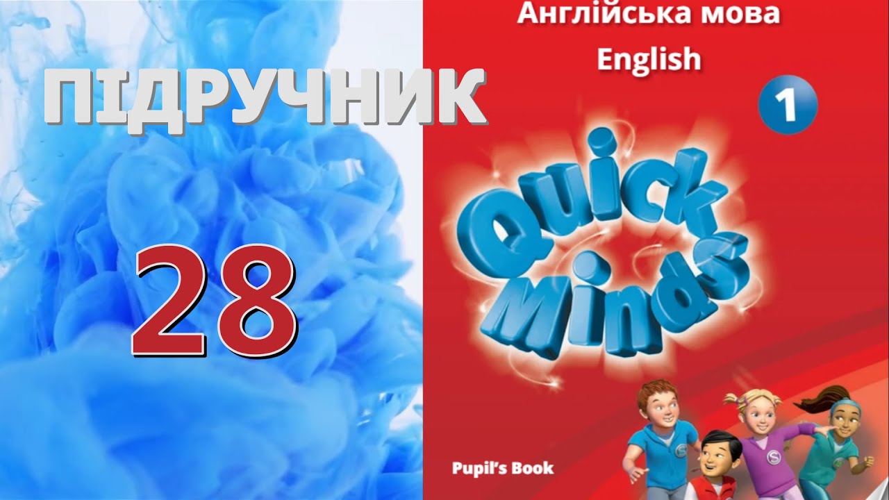 Quick Minds 1 Unit 2 At school. Lesson 1 p. 28 Pupil's Book Відеоурок ...