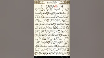 ماهر المعيقلي سورة الحجر مكتوبة صفحة 262 مصحف المدينة المنورة جودة عالية
