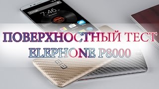 Тест Elephone P8000