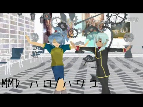 【リクエスト動画（MMD）】風丸×佐久間「ハロ/ハワユ」