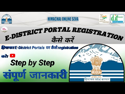 Himachal e-district portal pr kese registration kre| e-district portal kya hai| bonofide certificate