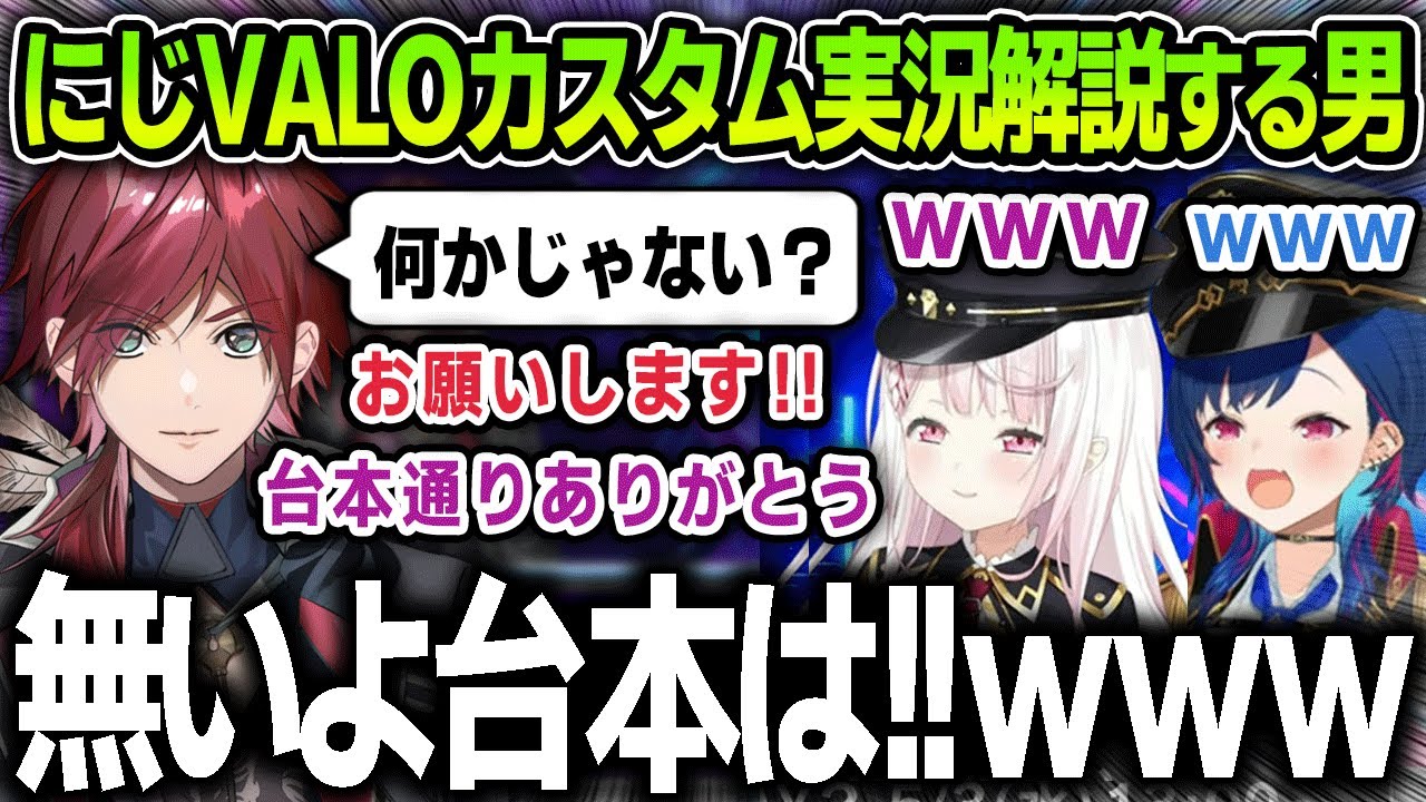【切り抜き】にじVALOカスタムで実況解説をするローレンと２人の面白い絡みまとめ【にじさんじ / 椎名唯華 / 西園チグサ / ローレン・イロアス】