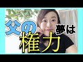 夢占い【父親の夢】を見た意味は？あなたの周りにいる影響力のある人！