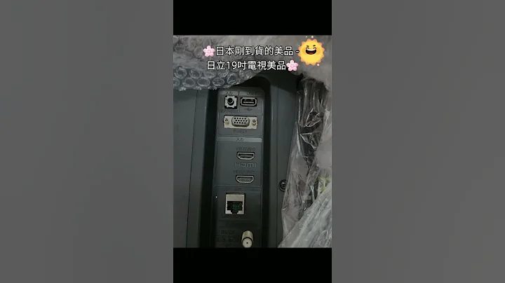 🌸日本剛到貨的美品 - 日立19吋電視美品🌸, 超級美的秒殺件~像新的一樣 (二手品) - 需要要快賣完就沒有了🌸 - 天天要聞