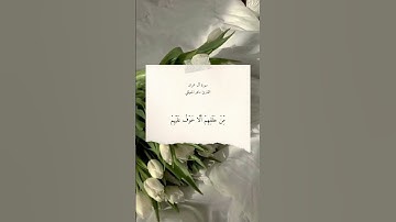 سورة آل عمران القارئ ماهر المعيقلي💜#القرآن_الكريم#سورة_آل_عمران#ماهر_المعيقلي