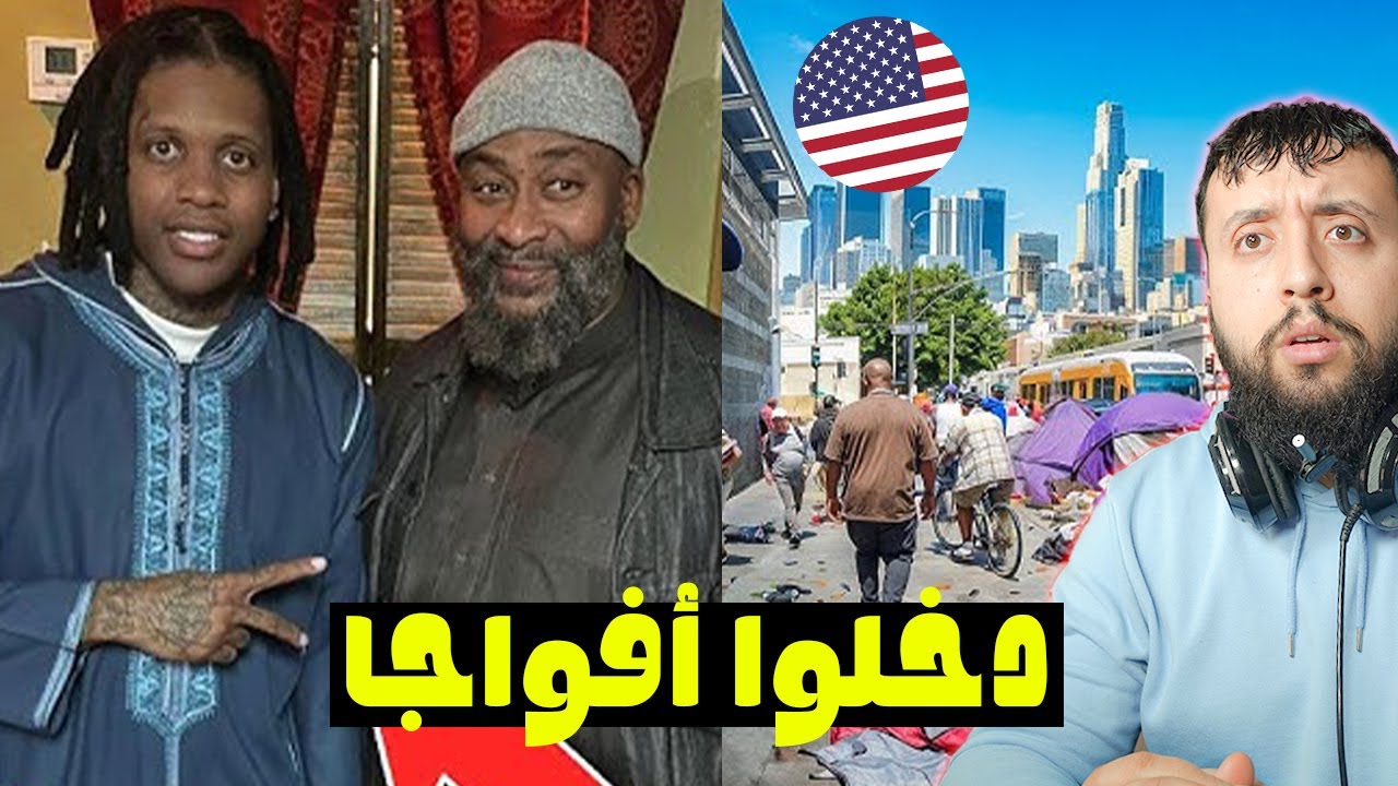 أخطر مديـــنة عصابات أمريــــكية أصبحت مســـلمة بالكامل 😨