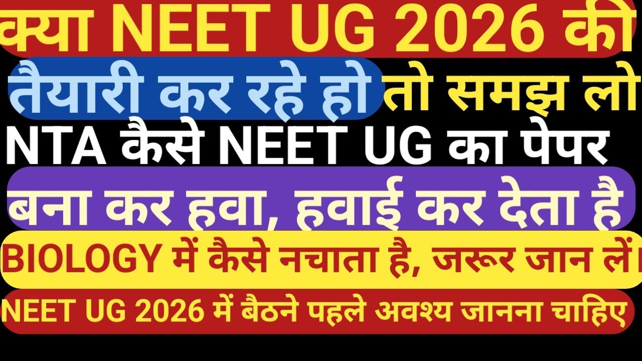 NEET UG 2026 में आने वाले क्वेश्चन पेपर्स किस तरह होगा, NTA NEET UG का पेपर कैसे बनाता है, NEET UG 