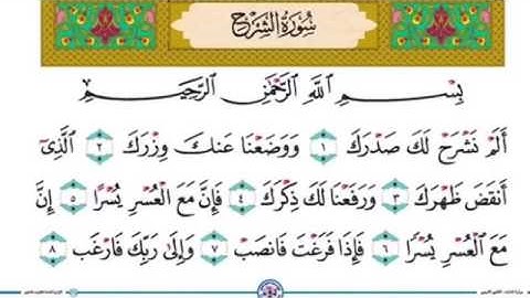 سورة الشرح مكرره ماهر المعيقلي