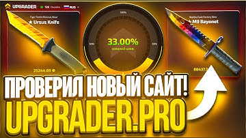 ПРОВЕРИЛ НОВЫЙ сайт ТОЛЬКО с АПГРЕЙДАМИ! ПОДНЯЛ топ НОЖ на UPGRADER! (CS2/КС2)