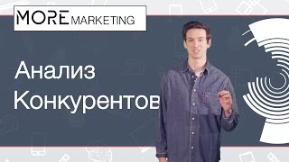 Анализ конкурентов. Конкурентные преимущества компании Анализ конкурентов. Конкурентные преимущества компании
