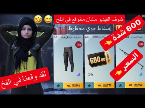 لقد وقعنا في الكمين ? شوف الفيديو لاتوقع في الفخ( ام سيف )