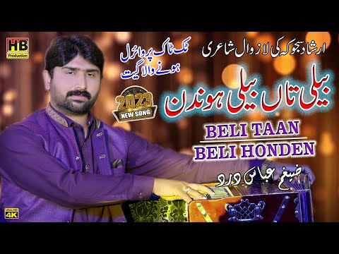 Beli Taa Beli Hondin | New Punjabi Saraiki Song 2023 | Zaigham Abbas Dard | HB Production