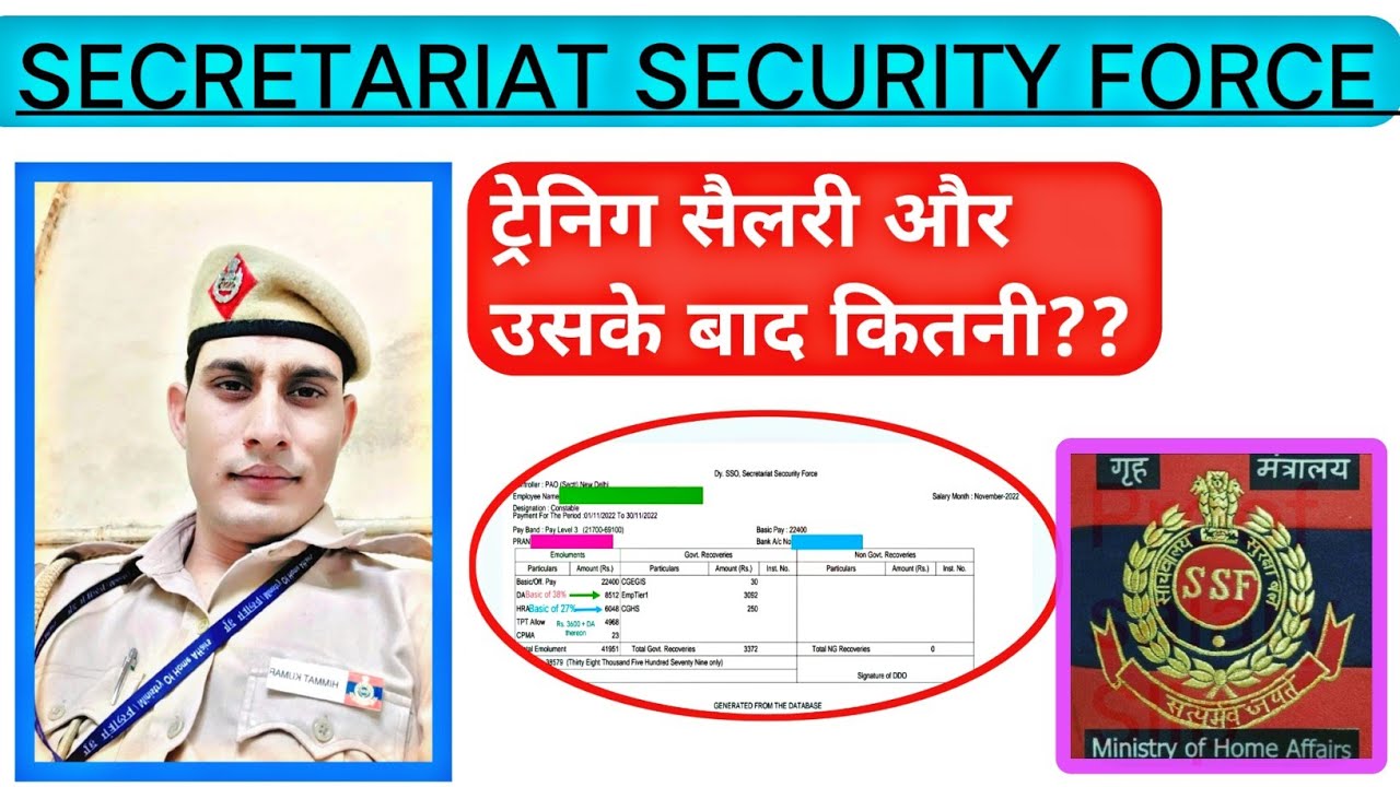 SSC GD 2022 SSF SALARY SSC GD CONSTABLE SSF SALARY SLIP CISF CRPF BSF ssc-gd-2022-ssf-salary-ssc-gd-constable-ssf-salary-slip-cisf-crpf-bsf