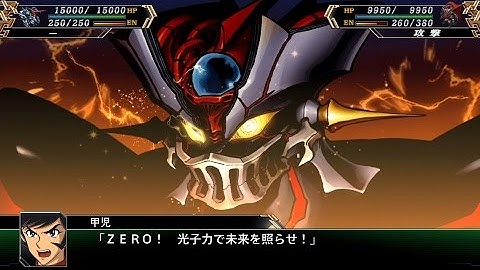 | スーパーロボット大戦V | マジンガーZERO | 全武装 |