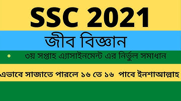 SSC 2021 3rd Week Biology Assignment Answer ।। SSC 2021 Science Group Biology assignment answer।।