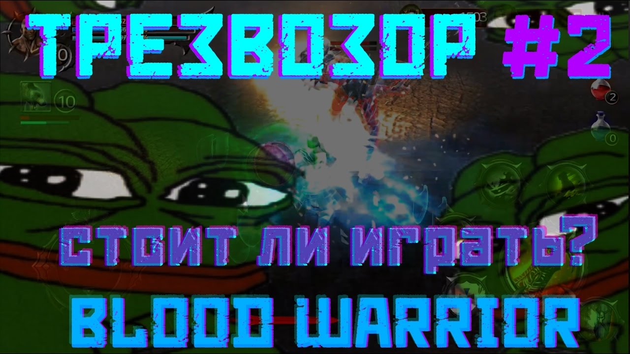 BLOOD WARRIOR - ТРЕЗВЫЙ ОБЗОР