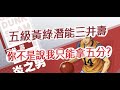 「灌籃高手」五級潛能三井壽來啦！你不是說我只能拿五分？文老爹 SLAM DUNK