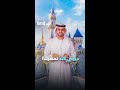 قناة المال كيف أصبحت ديزني لاند بعد الكورونا 