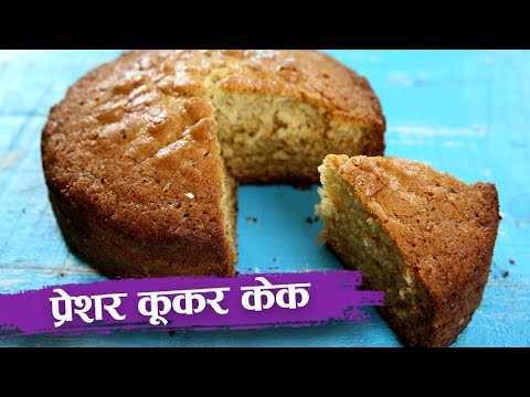 प्रेशर-कूकर-केक-|-how-to-make-cake-in-pressure-cooker-|-no-oven-cake-recipe-in-hindi-|-seema