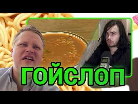 Скабр смотрит обзор лапши быстрого приготовления от либертарианца-аскета