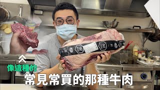 原塊牛排清修分享板腱牛排大部分解。 #牛排 #王俊之老師