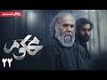 سریال محکوم قسمت 22 قسمت آخر    22