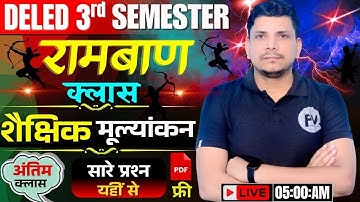 शैक्षिक मूल्यांकन महामैराथन class /shaikshik mulyankan class /deled 3rd semester shaikshik mulyankan