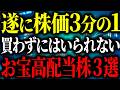 【特大バーゲンセール】市場の誤解によって株価を大きく下げている高配当株3選！