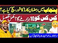 Punjab Govt Ramadan Card! How &amp; Who Will Receive 10,000 l Negehban Ration Card ma Kasa Apply kare