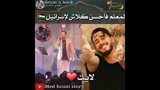 سعد المجرد يقصف اسرائيل مباشرة Saad lamjarred clach israel