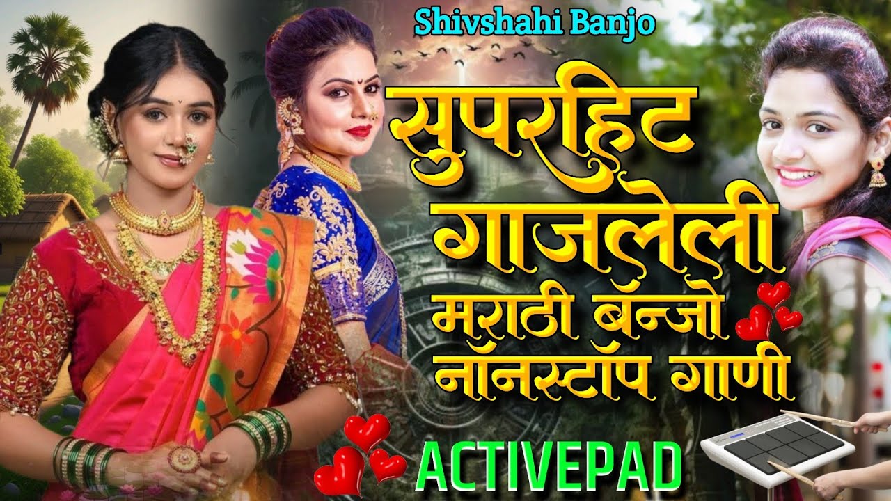 सुपरहिट गाजलेली मराठी बॅन्जो नॉनस्टॉप गाणी🌶️🥭Superhit Gajleli Marathi Banjo Nonstop Song Shivshahi 