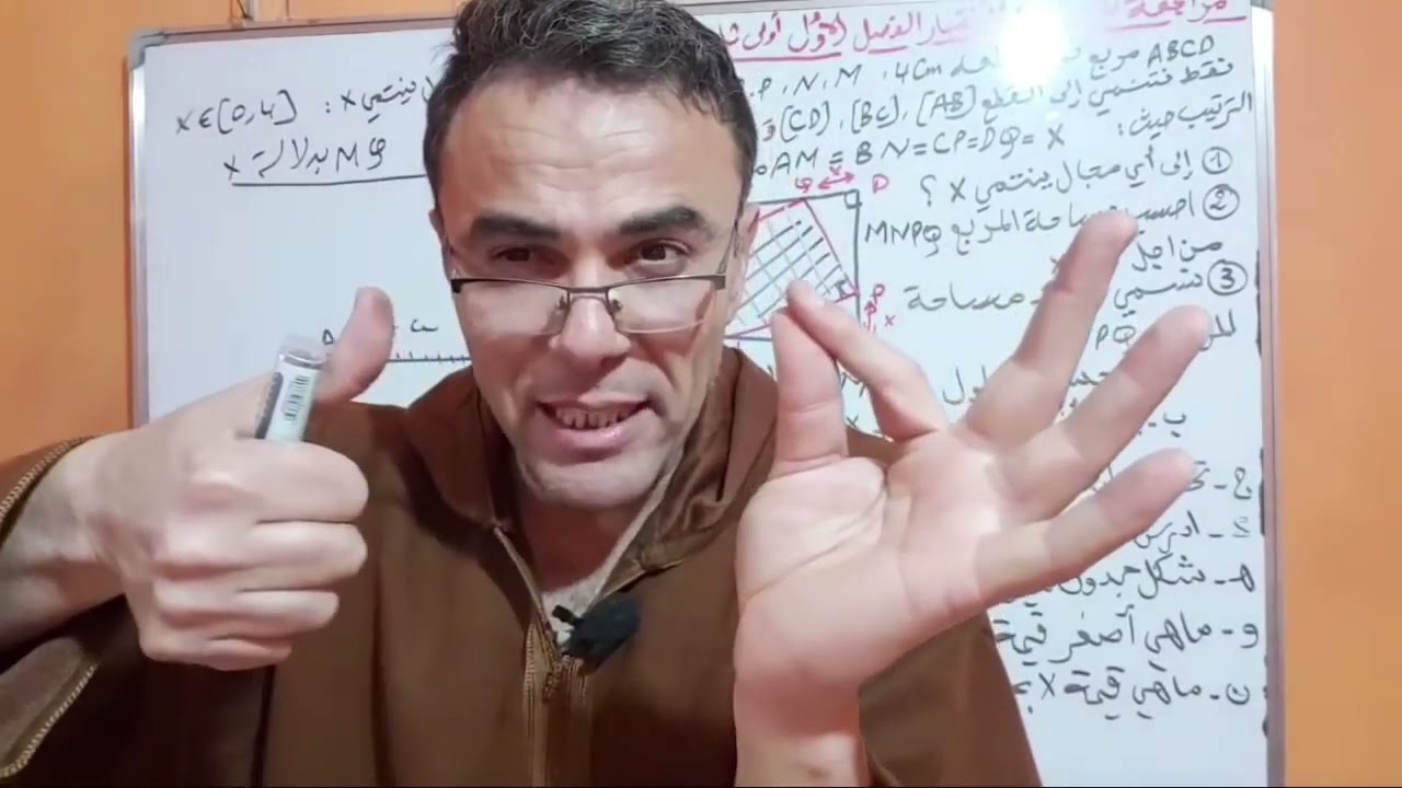 اختبار الفصل الثاني في الرياضيات للاولى ثانوي (وضعية ادماجية مع الدالة مربع رووووعة)